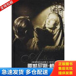 英 安妮·勃朗特 AnneBronte 正版 译林出版 阿格尼丝·格雷 著；薛鸿时译 社 库存书9787805672427