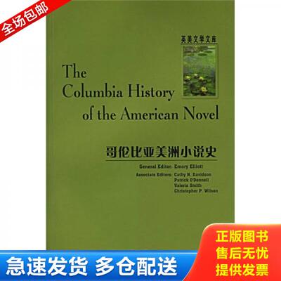 正版库存书9787560046556 哥伦比亚美洲小说史 埃利奥特（Elliott,E.）主编 外语教学与研究出版社