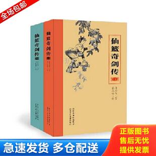 正版库存书9787537668170 仙篮奇剑传 孙幼军著,杨永青绘 河北少年儿童出版社