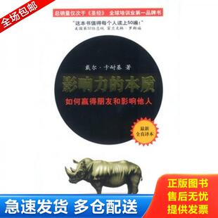 正版库存书9787806408865 影响力的本质 [美] 海峡文艺出版社