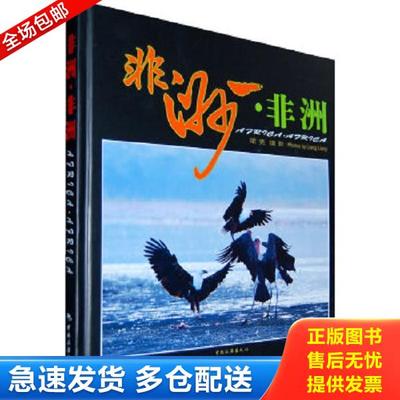 正版库存书9787503238536 非洲 中国旅游出版社 梁亮 中国旅游出版社