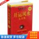 中国华侨出版 正版 常娟 开运风水大全集 社 库存书9787511307903