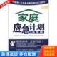 上海市民防协会 家庭应急计划与指南 上海市地下建筑设计研究院 上海磊诺文化传播有限公司编著 正版 学林出版 库存书9787807308355