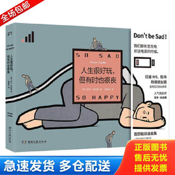 正版库存书9787540492618 人生很好玩,但有时也很丧【浦睿文化出品】 安东·谷迪姆","浦睿文化出品","杨静怡 湖南文艺出版社