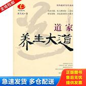库存书9787807636304 广西科学技术出版 道家养生大道 著 社 张其成 正版