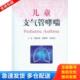 曲政海 林荣军 孙向红 正版 人民军医出版 儿童支气管哮喘 主编 社 库存书9787509175088