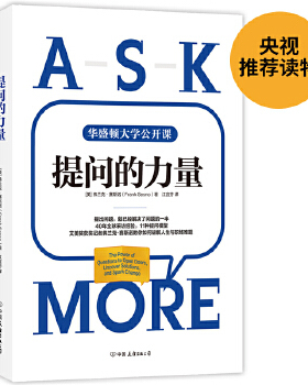 正版包邮9787505740051 提问的力量 【美】弗兰克·赛斯诺（FrankSesno）著江宜芬译 中国友谊出版公司