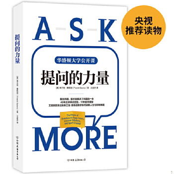 正版包邮9787505740051 提问的力量 【美】弗兰克·赛斯诺（FrankSesno）著江宜芬译 中国友谊出版公司