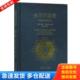 荣格 商务印书馆 金花 张卜天译 卫礼贤著 德 瑞士 生命之书 秘密：中国 库存书9787100121989 正版
