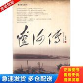 库存书9787531844488 黑龙江美术出版 魅力东方丛书 范震威 社 辽河传 正版