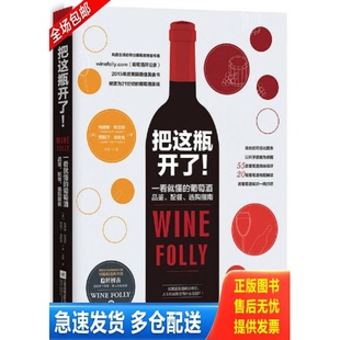 正版库存书9787539995120 把这瓶开了  玛德琳 帕克特 江苏文艺出版社 [美]玛德琳·帕克特贾斯汀·海默克 江苏文艺出版社