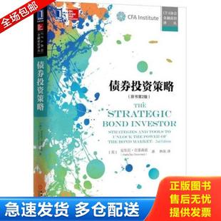 正版库存书9787111524434 债券投资策略 （美）安东尼克里森兹 机械工业出版社