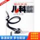 安徽科学技术出版 正版 蒋玉麟等主编 现代实用儿科诊疗指南 社 库存书9787533737405