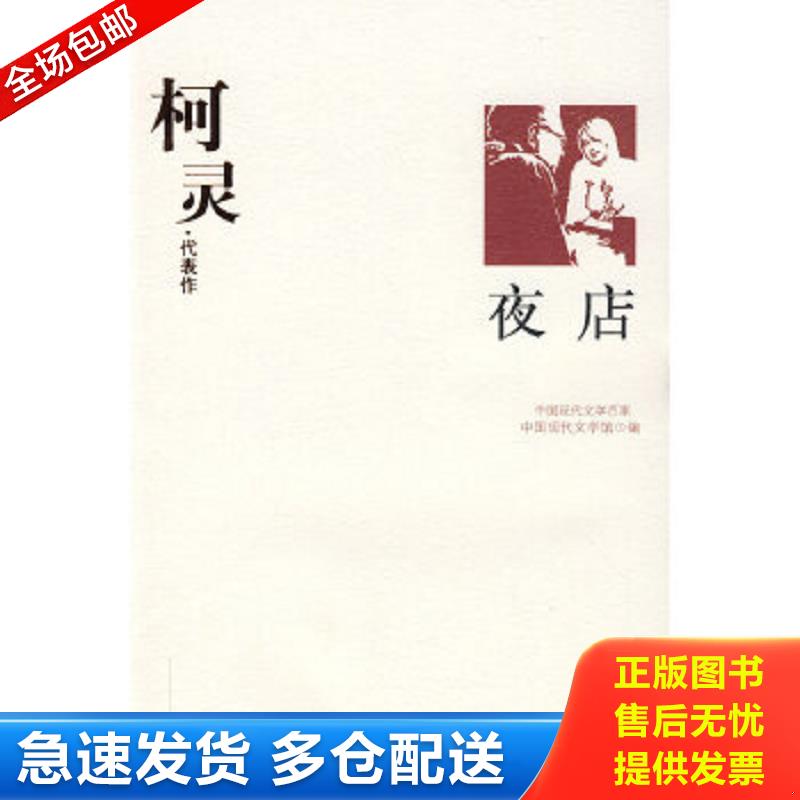 正版包邮9787508014548 长相思 中国现代文学馆编 华夏出版社