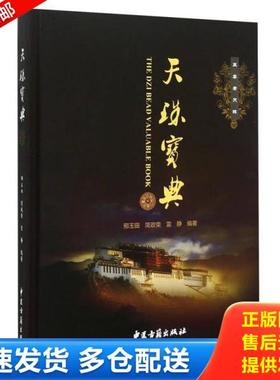 正版库存书9787515207902 天珠宝典 邢玉田