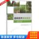 造林技术规程 GBT15776 2016 正版 国家林业局造林绿化管理司 造林技术规程解读： 实施技术指南 国家林 库存书9787503895043