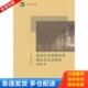 库存书9787565608827 首都师范大学出版 高校学术文库：城镇住房保障政策模式 安世锦著 社 及实证研究 正版