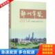 库存书9787514428322 方志出版 鄞州年鉴2017 浙江省宁波市鄞州区人民政府地方志办公室 社 有盘 正版