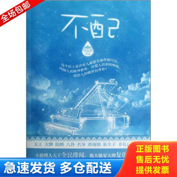 正版库存书9787510423567 不配 罪加罪 新世界出版社