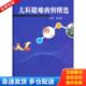 安徽科学技术出版 正版 金玉莲 儿科疑难病例精选 社 库存书9787533746391