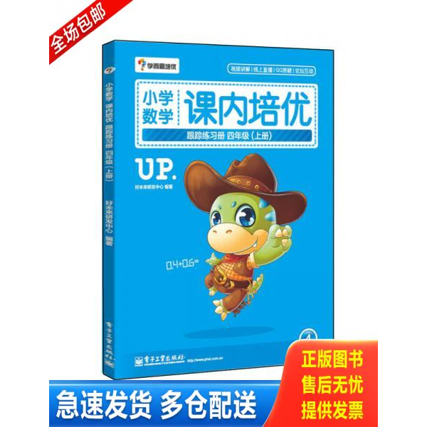正版库存书小学数学课内培优跟踪练习册四年 上下册 两本 小学教辅 小学生数学教辅书籍 数学同步辅导练习手册 小学教辅书籍 97871