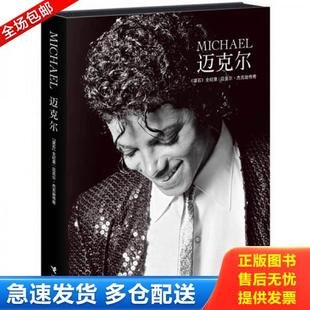 正版库存书9787544813877 迈克尔《滚石》全记录迈克尔·杰克逊传奇（内页干净,书脊处有磨损） 美国《滚石》杂志社　编著 接力出