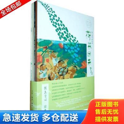 正版库存书9787108047229 纸上童心绘本集(共6册) 9787108047229 熊亮 三联书店 熊亮编,马玉绘 生活.读书.新知三联书店