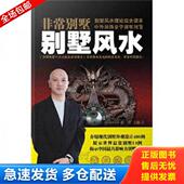 非常别墅 新书 9787535647030 黄一真 社 正版 湖南美术出版 库存书9787535647030