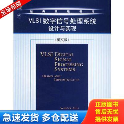 正版库存书9787111123484 VLSI digital signal processing systems design and implementation = VLSI数字信号处理系统 设计与实