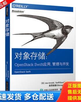 正版库存书对象存储：OpenStack Swift应用、管理与开发 9787121310973 （美）JoeArnold（乔·阿诺德）,membersoftheSwiftStackte