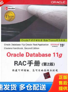 正版库存书9787302288091 OracleDatabase11gRAC手册原书第2版 （美）KGopalakrishnan著贾洪峰等译 清华大学出版社