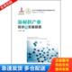 汪晓春 新材料产业现状与发展前景 李京文 金碚 社 正版 广东经济出版 库存书9787545439977