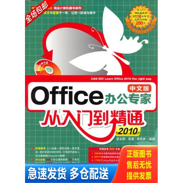 正版库存书 Office 2010中文版办公专家从入门到精通 9787515316291 安永丽","刘涌","李胜林 中华书局