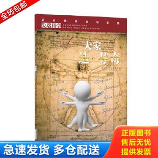 正版库存书9787543566422 大家达 芬奇 小多（北京）文化传媒有限公司 广西教育出版社