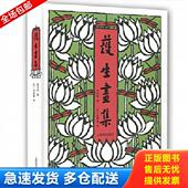 上海译文出版 正版 社 丰子恺画 弘一法师等书 库存书9787532759408 护生画集