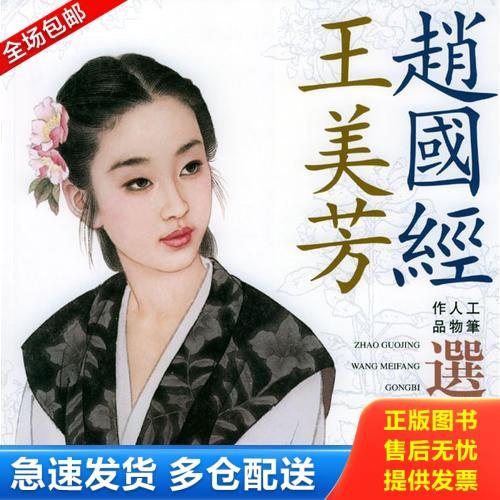 正版库存书花鸟  刘建超 9787805038667 赵国经,五美芳绘 天津杨柳青画社