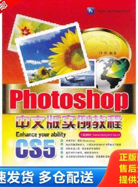正版库存书9787542750990 PhotoshopCS5中文版实例教程 于萍编著 上海科学普及出版社