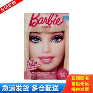 108个经典 芭比典藏写真集：爱芭比 芭比形象等你来收藏哦 美国美泰公司著 社有限公司编译 正版 童趣出版 库存书9787115253620