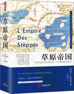 他为世界而来：成吉思汗和他 9787514512519 草原帝国记述成吉思汗传奇人生从铁木真到成吉思汗游牧民族与农耕民族三 包邮 正版