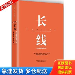 著 社 成功之道 美 查尔斯埃利斯 长线：资本集团 中信出版 正版 CharlesD.Ellis 库存书9787508657950