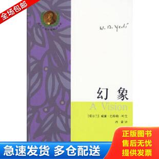 正版库存书9787506337878 幻象 作家出版社 (爱尔兰)叶芝著,西蒙译 作家出版社