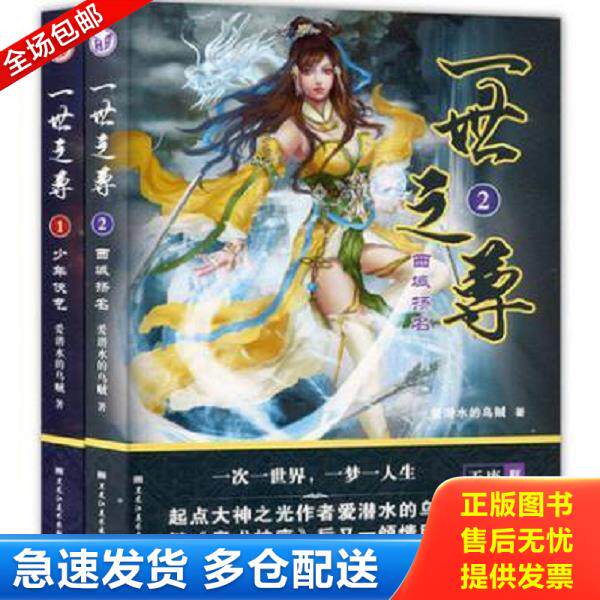 正版库存书9787531874348 一世之尊 2 西域扬名 爱潜水的乌贼 黑龙江美术出版社