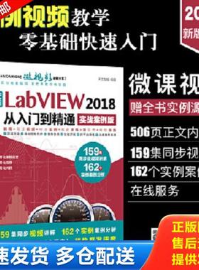 正版库存书9787517059912 中文版LabVIEW2018从入门到精通 天工在线 中国水利水电出版社