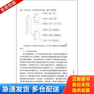 正版库存书9787510802058 伤寒六经求真 郭生白著 九州出版社