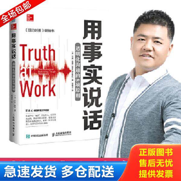 正版库存书9787115203793 用事实说话透明化沟通的8项原则 马克·墨菲","吴奇志 人民邮电出版社