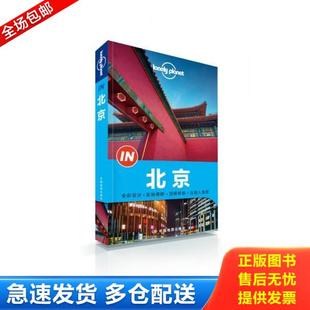 正版库存书9787503184215 Lonely Planet 孤独星球 “IN”系列：北京（2014年版） [澳大利亚] 中国地图出版社