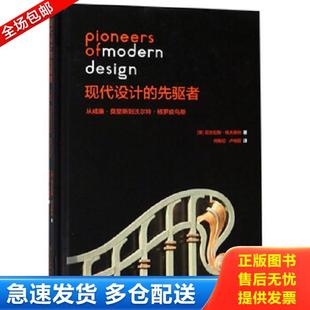 正版库存书9787534070471 正版实拍 现代设计的先驱者从威廉 莫里斯到沃尔特 格罗皮乌斯 尼古拉斯·佩夫斯纳