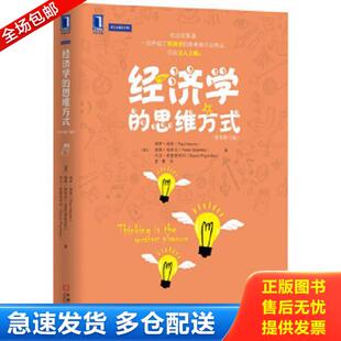 思维方式 美 机械工业出版 库存书9787111511601 社 等著 经济学 PaulHeyne 正版 保罗.海恩