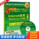 考点视频串讲＋全真模拟 ：Internet应用 Windows 正版 第2版 带光盘5天通过职称计算机考试 XP版 全国专 库存书9787302436317