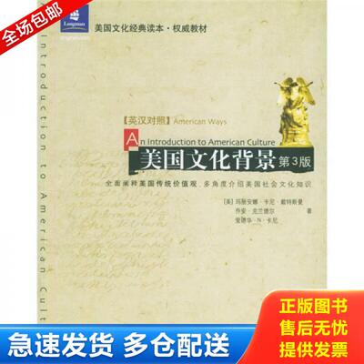 正版库存书美国文化背景 9787506278980 （美）戴特斯曼等著；陈国华译 世界图书出版公司